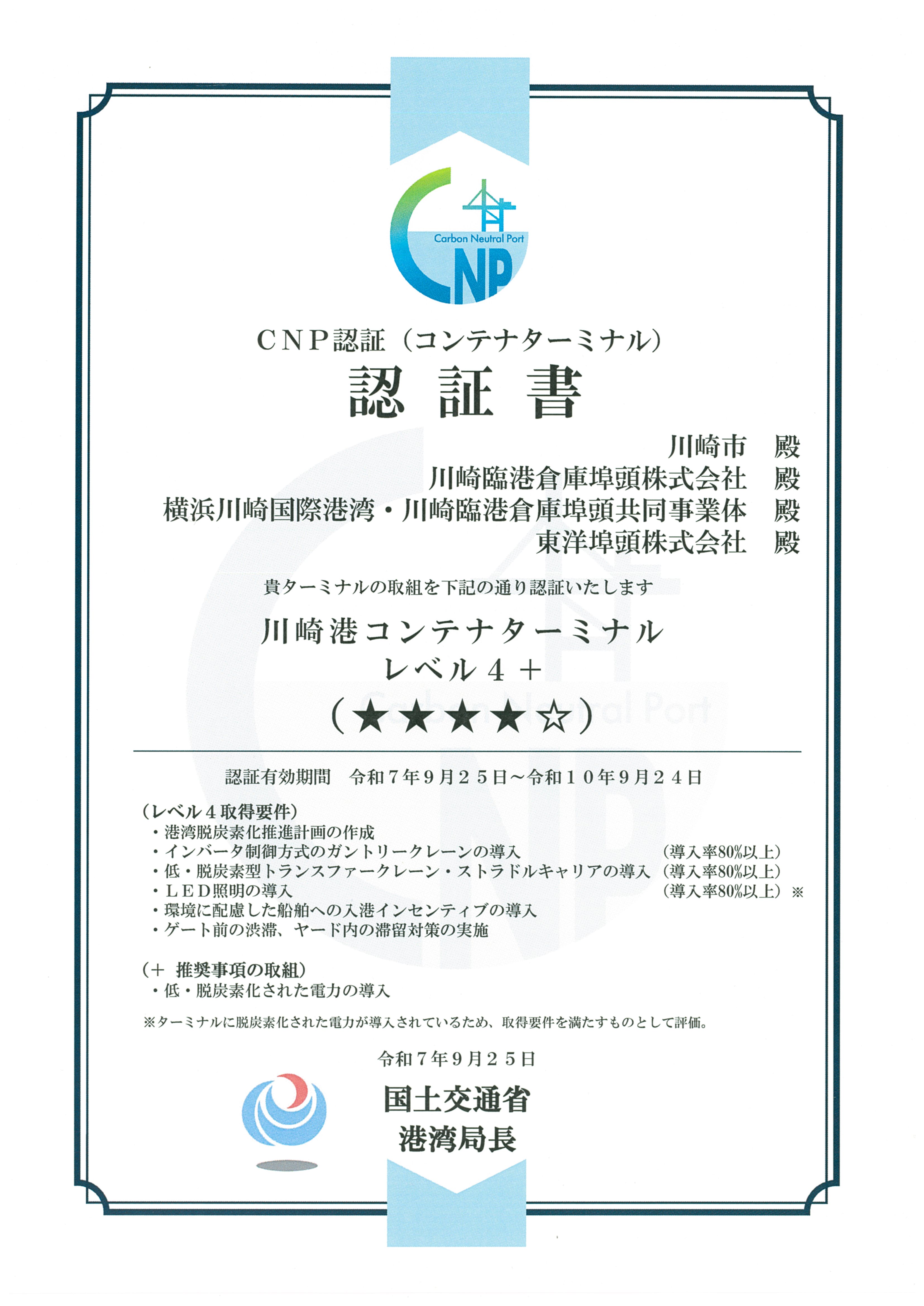 CNP認証ターミナルの認証書　日本語版